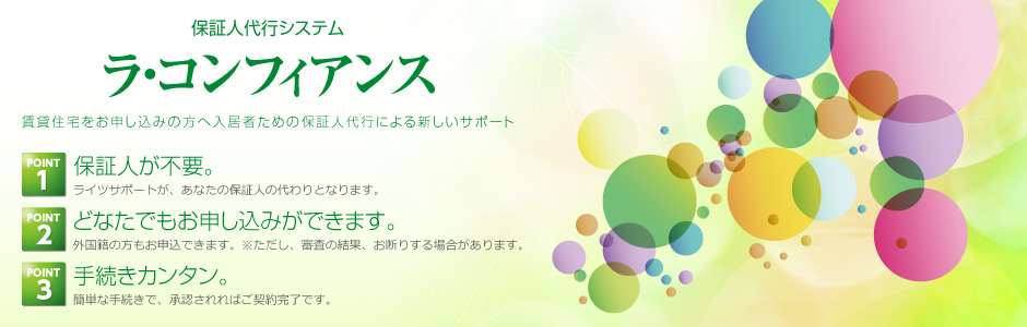 ラ・コンフィアンス